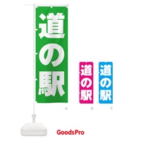 のぼり 道の駅 のぼり旗 1Y25