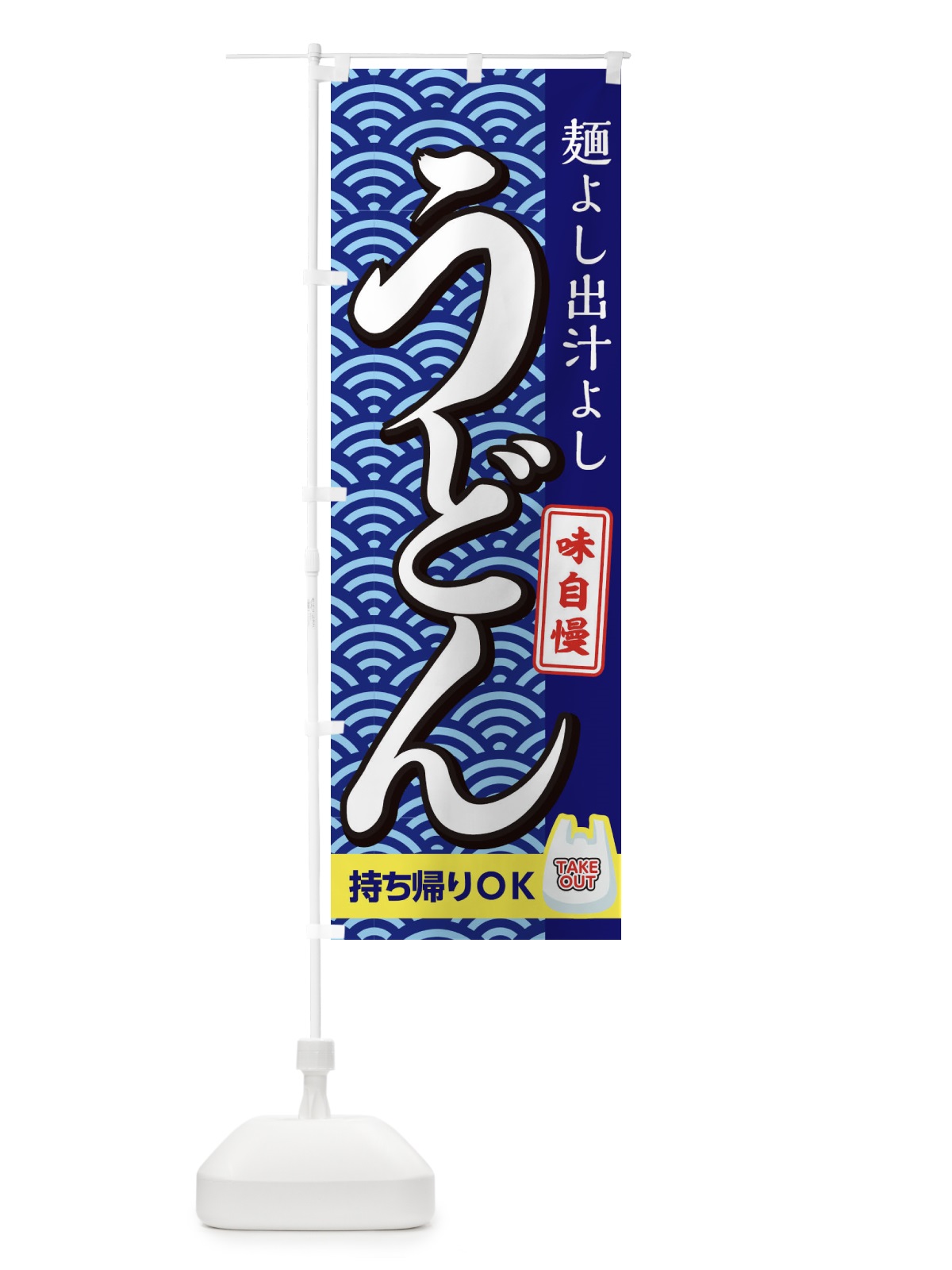 のぼり うどん のぼり旗 1Y28(デザイン【A】)