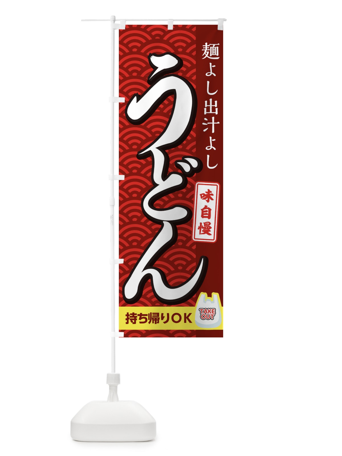 のぼり うどん のぼり旗 1Y28(デザイン【B】)