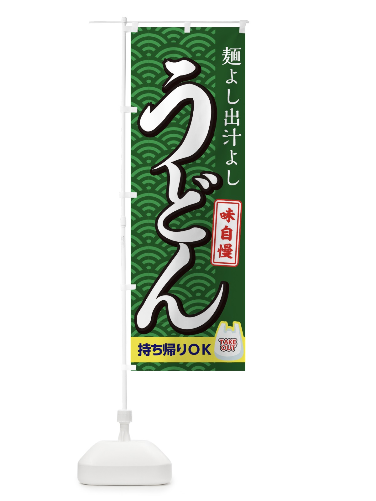のぼり うどん のぼり旗 1Y28(デザイン【C】)