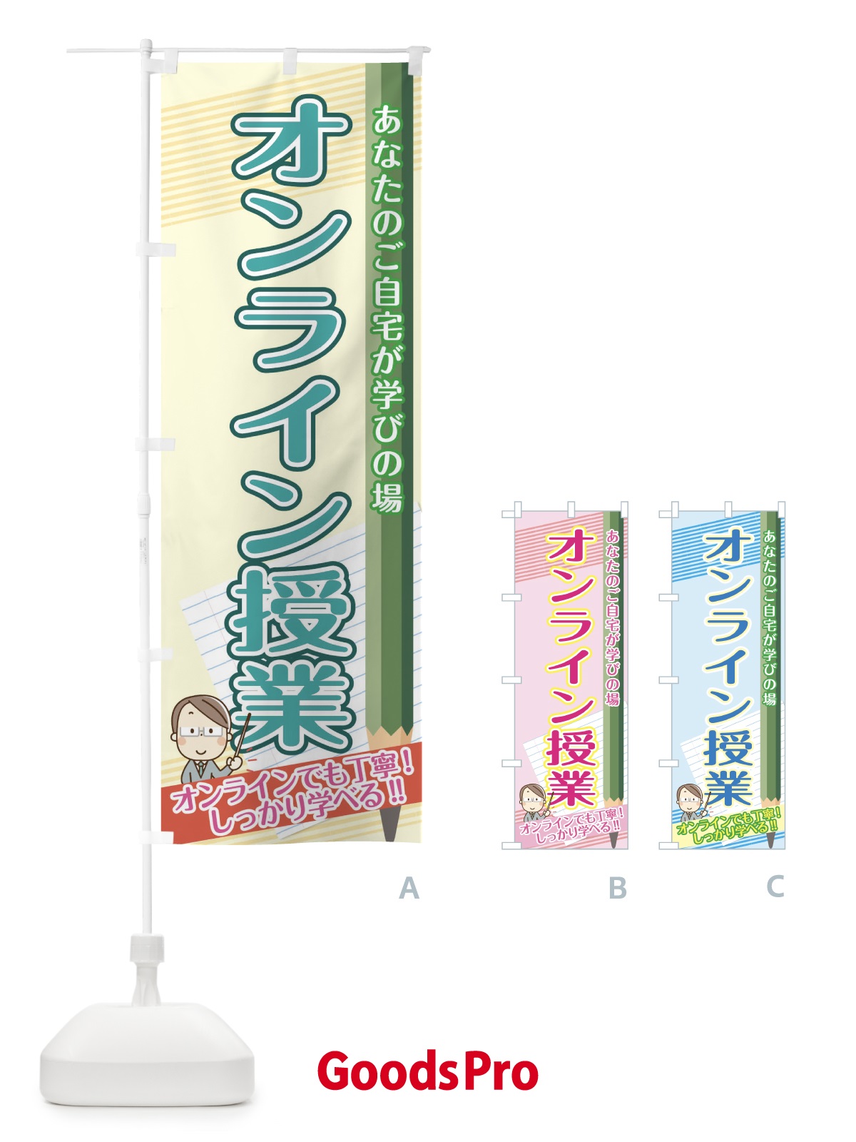 のぼり オンライン授業 のぼり旗 1Y2J