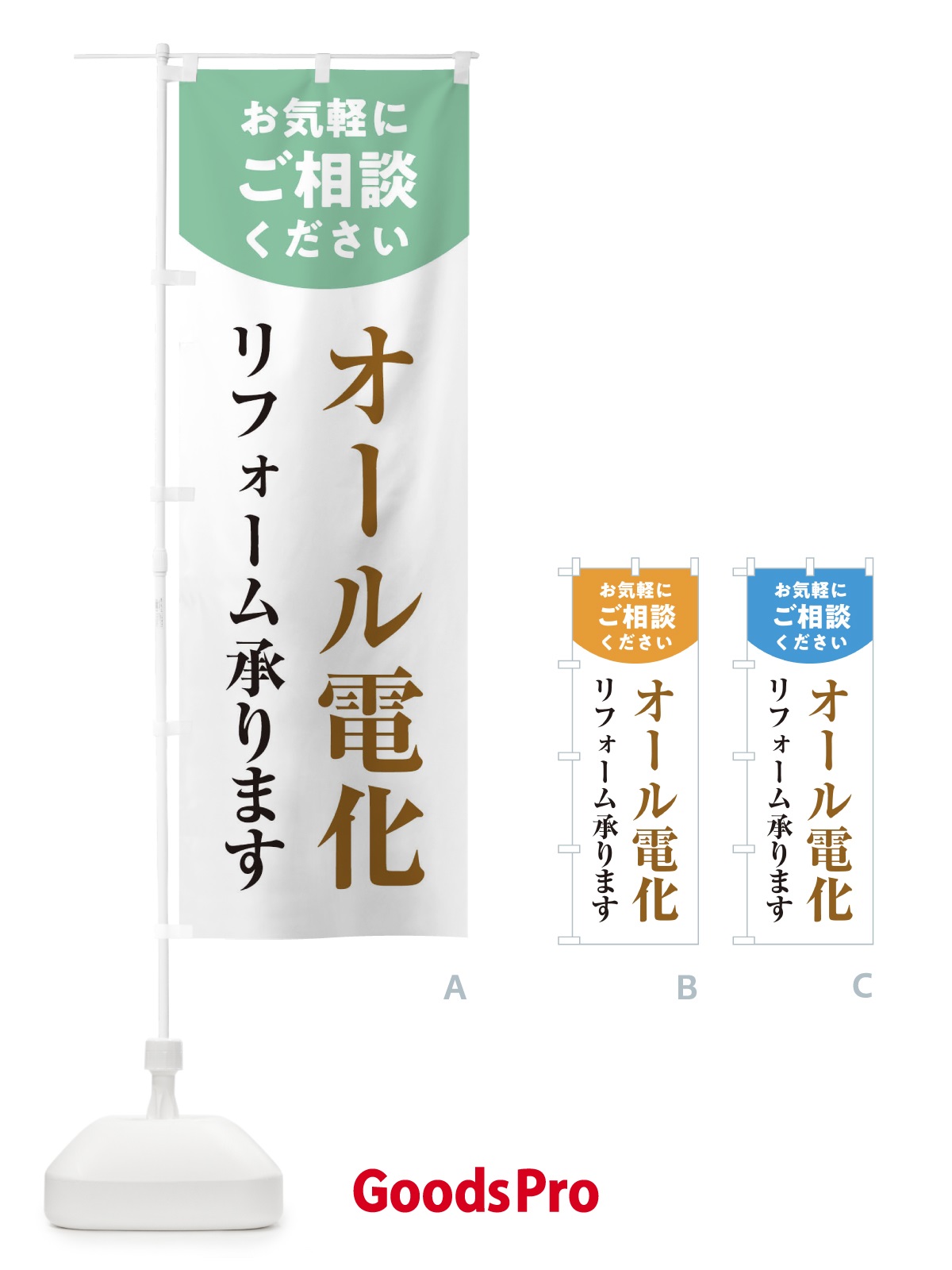 のぼり オール電化リフォーム のぼり旗 1Y30