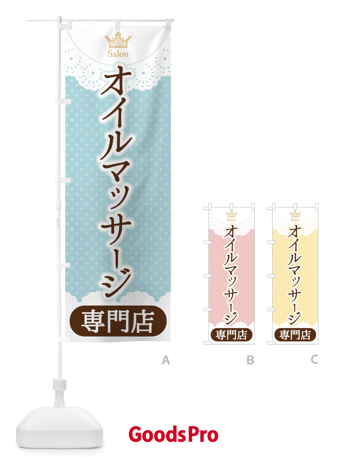 のぼり オイルマッサージ専門店 のぼり旗 1Y3C