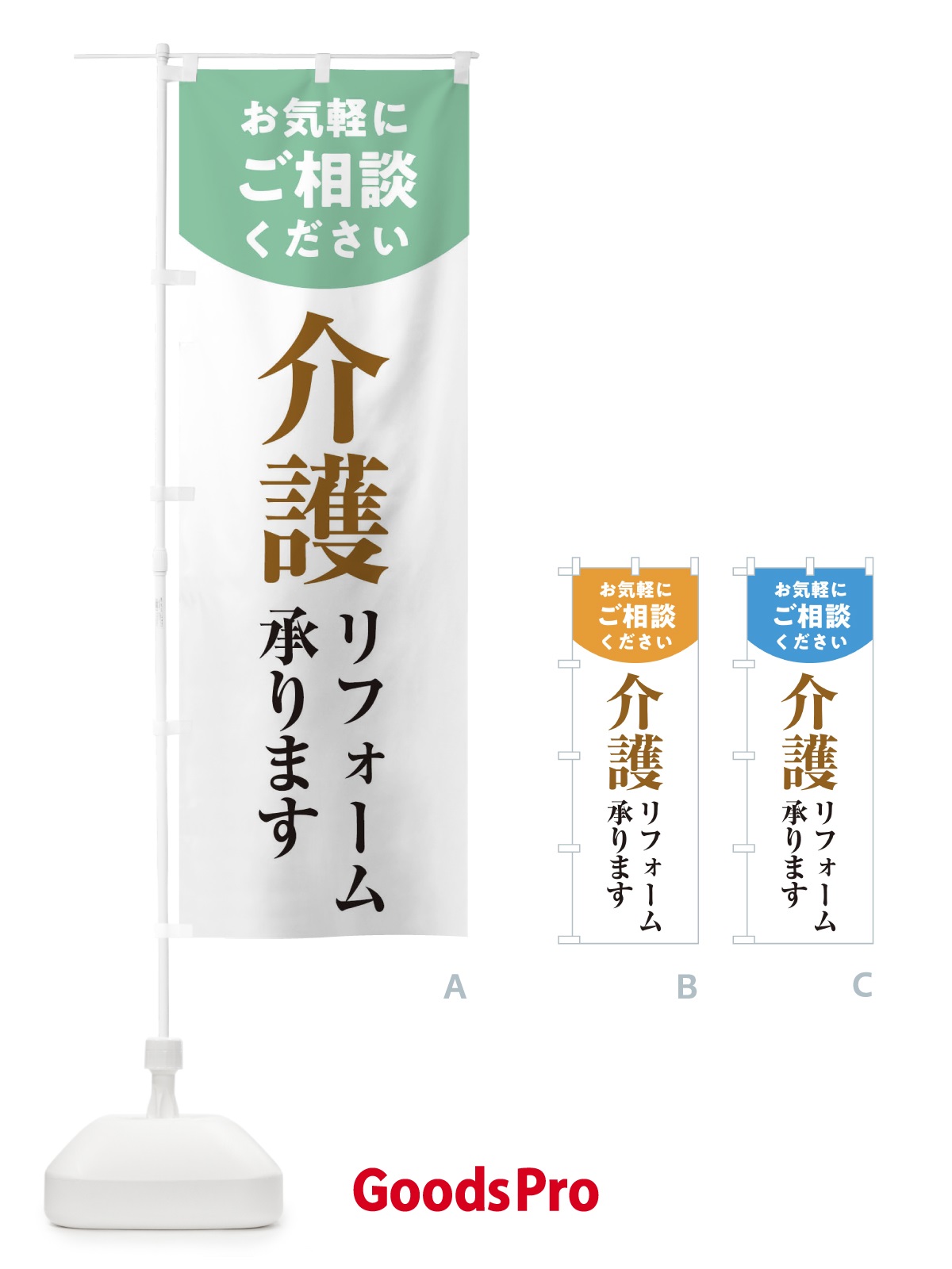 のぼり 介護リフォーム のぼり旗 1Y3E