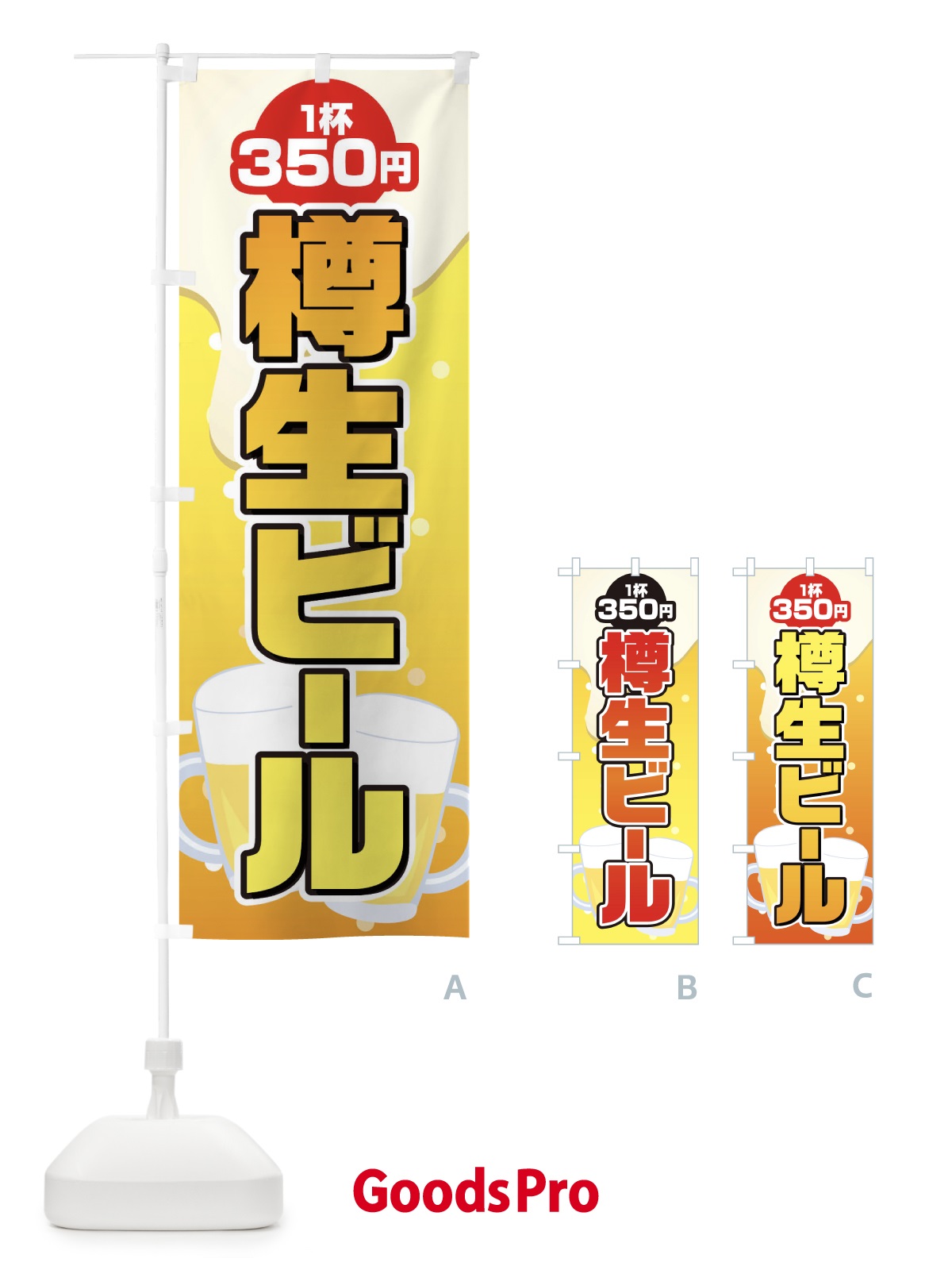 のぼり 樽生ビール のぼり旗 1Y3R
