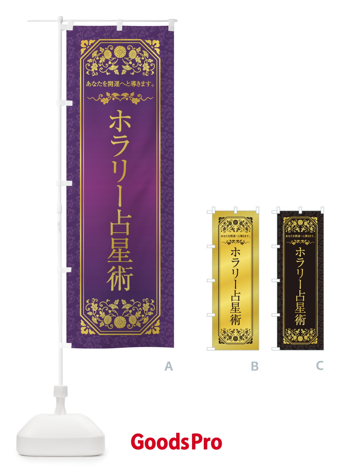 のぼり ホラリー占星術 のぼり旗 1Y4W