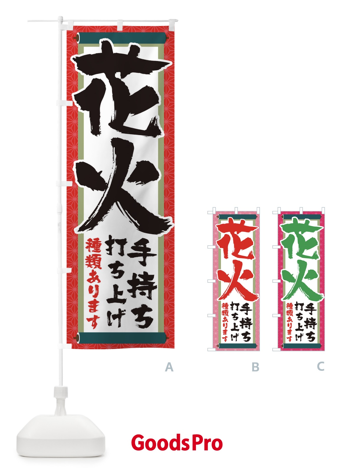 のぼり 手持ち花火 のぼり旗 1Y4Y