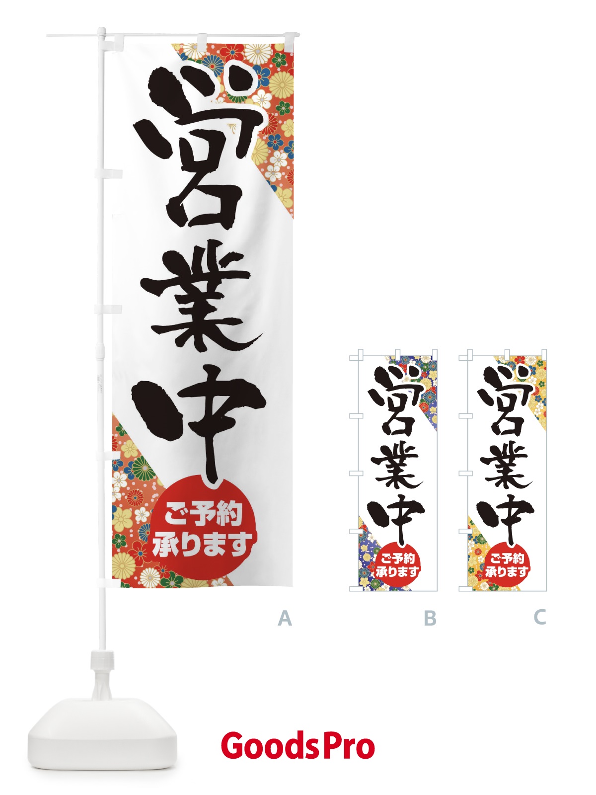 のぼり 営業中 のぼり旗 1Y58