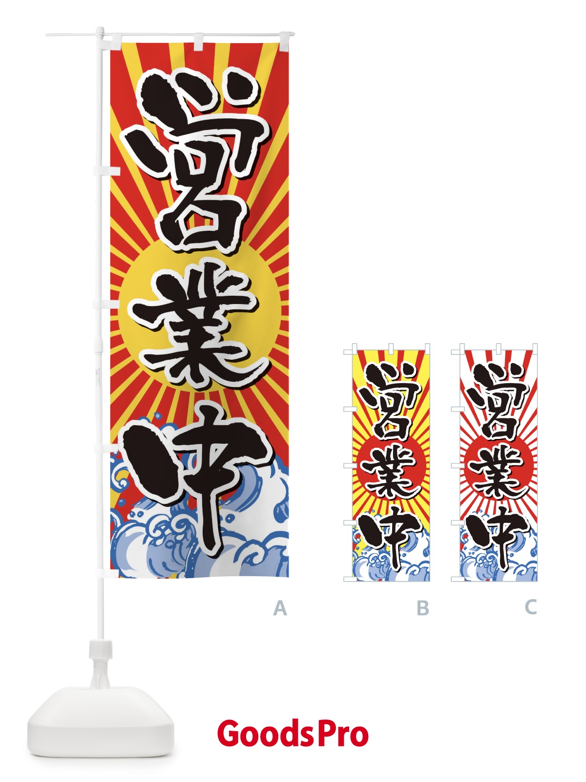 のぼり 営業中 のぼり旗 1Y5C