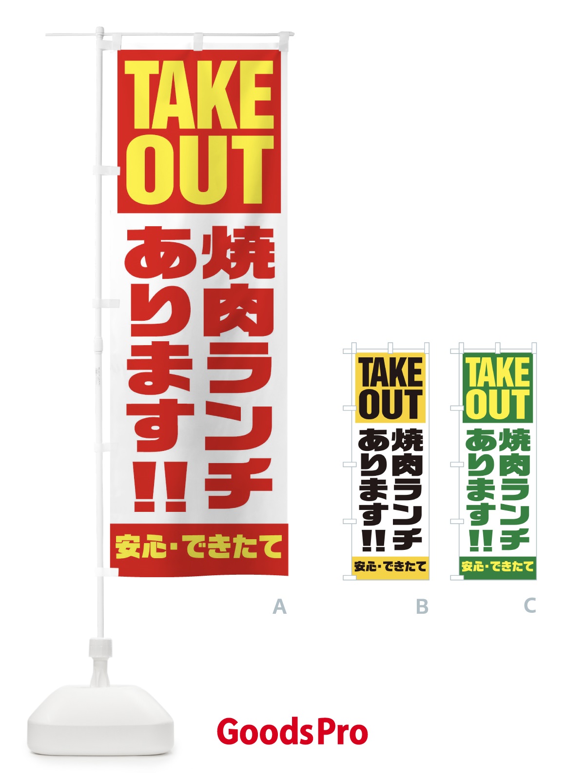 のぼり 焼肉ランチあります のぼり旗 1Y5K