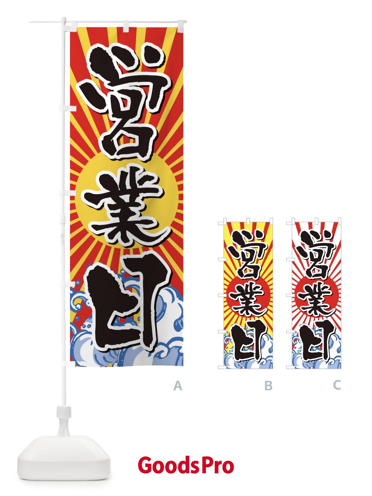 のぼり 営業日 のぼり旗 1Y5L