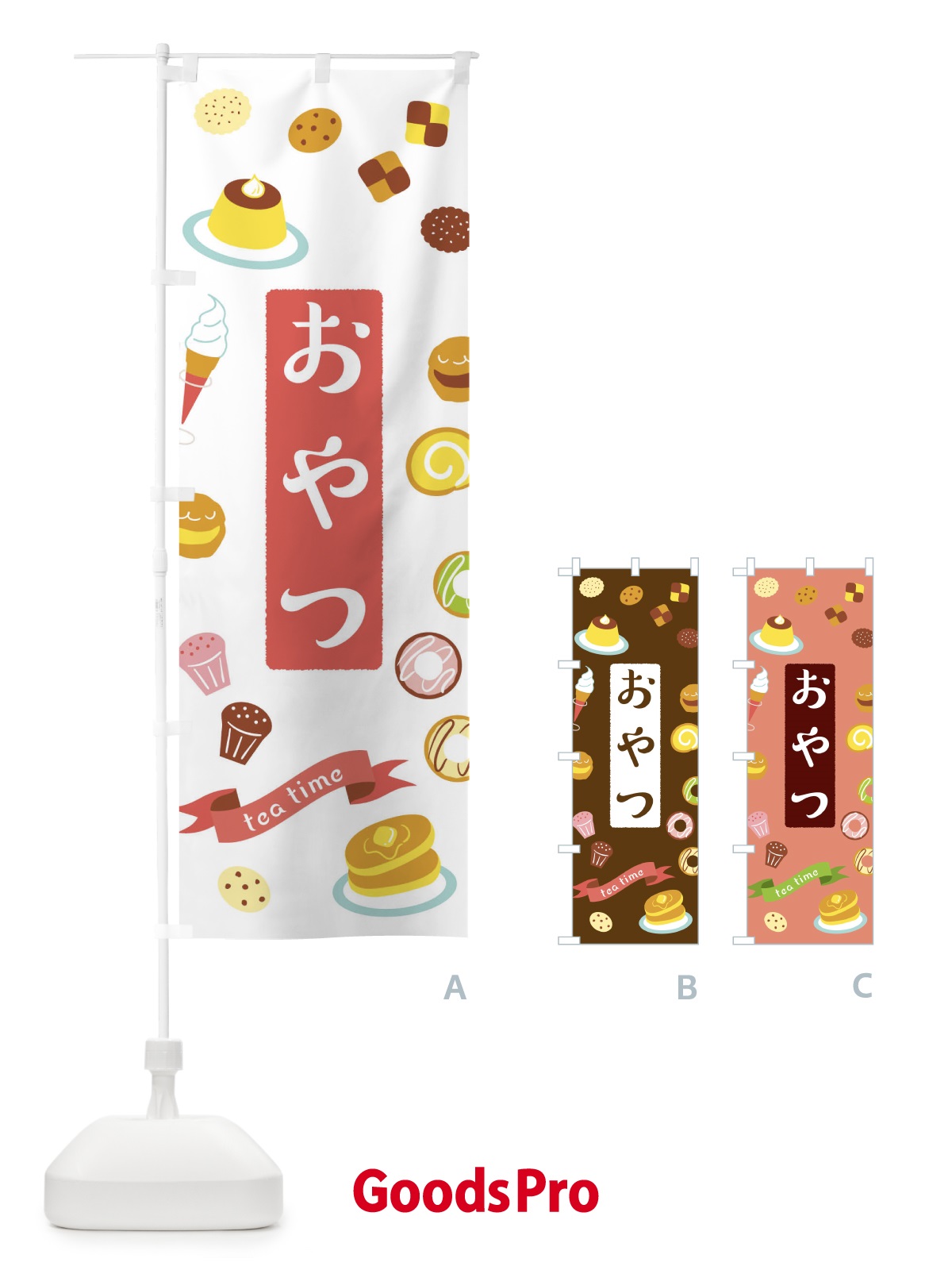 のぼり おやつ のぼり旗 1Y5S