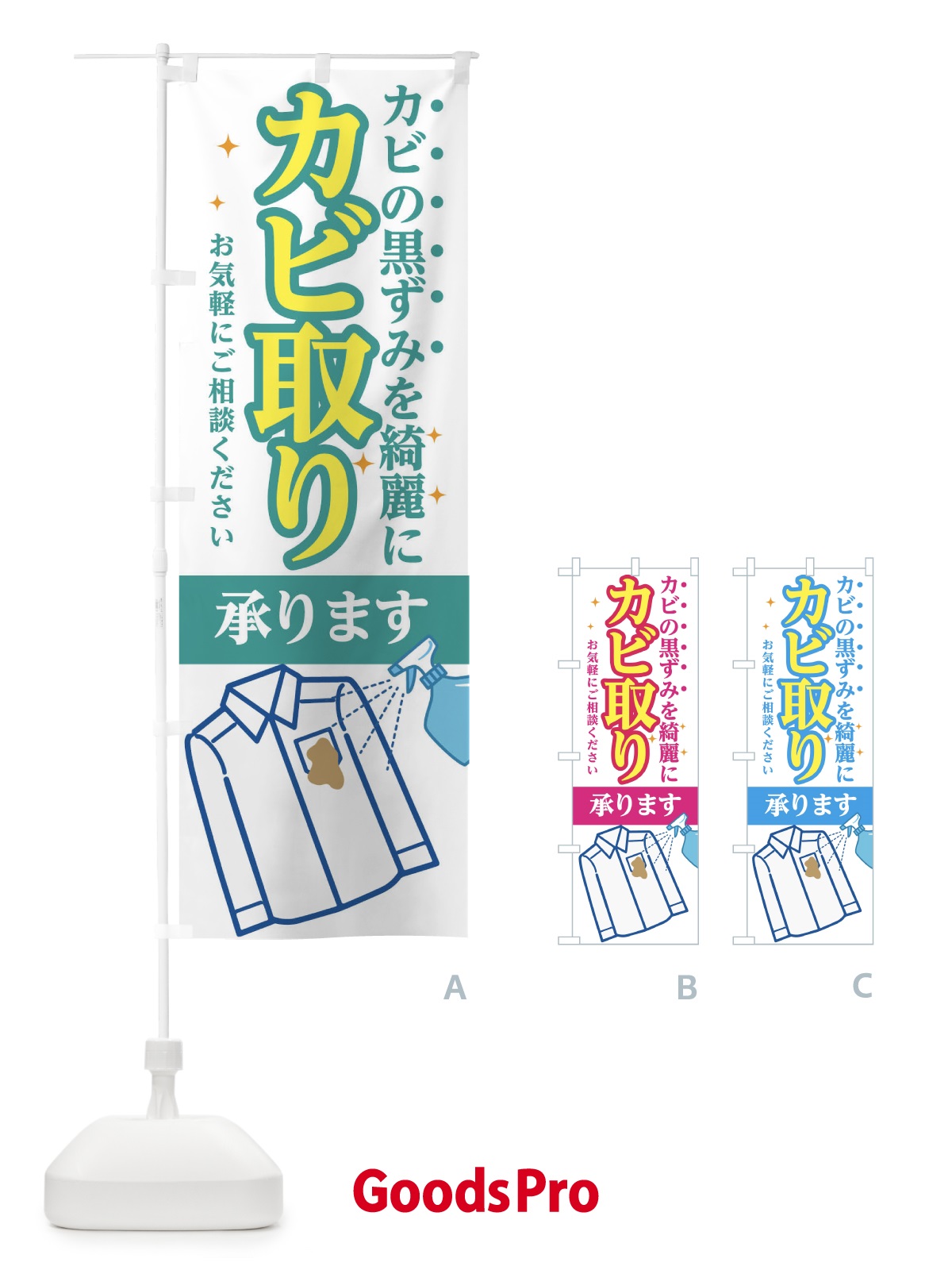 のぼり カビ取り承ります のぼり旗 1Y69