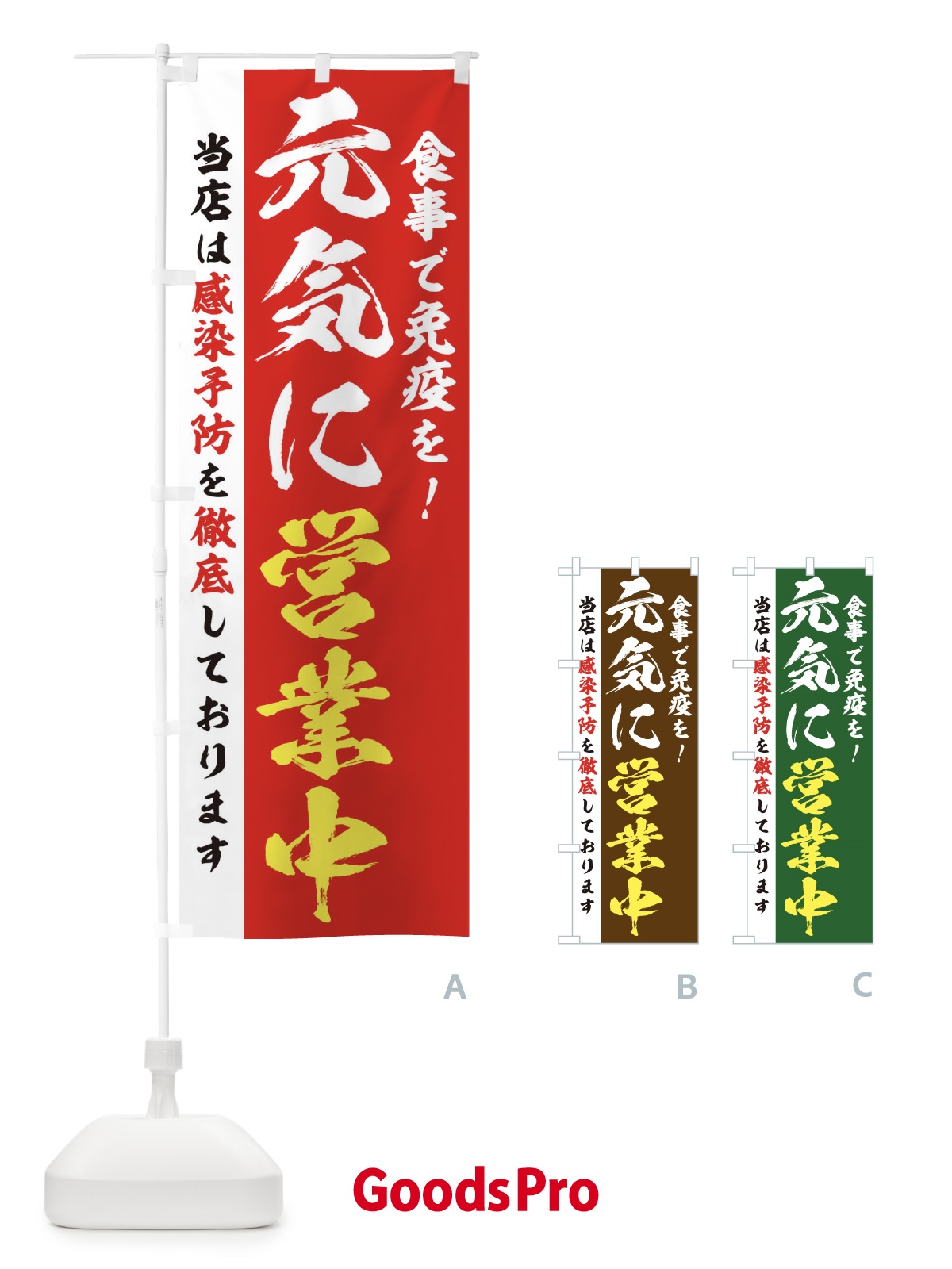 のぼり 元気に営業中 のぼり旗 1Y6A
