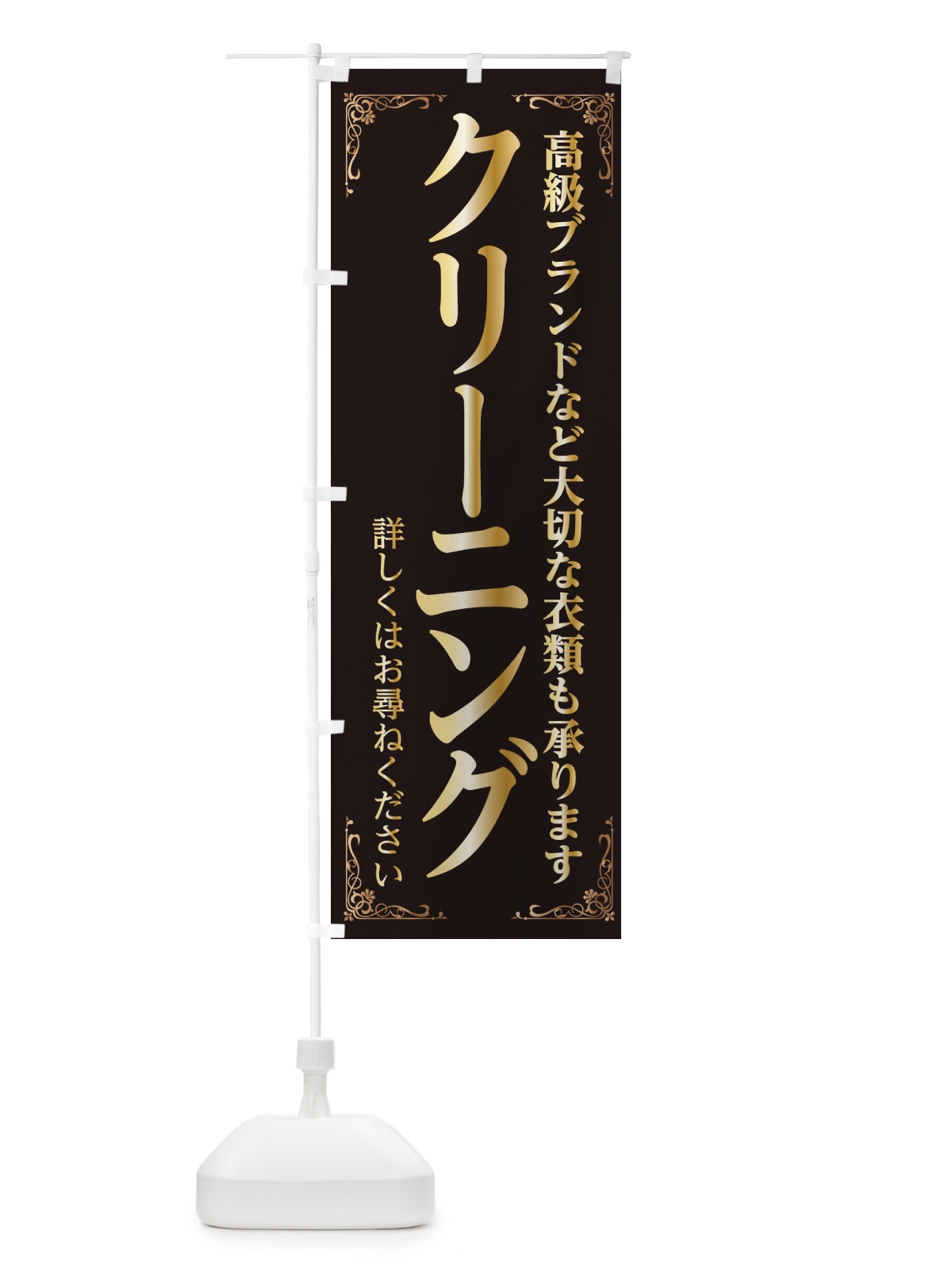 のぼり クリーニング のぼり旗 1Y6C(デザイン【A】)