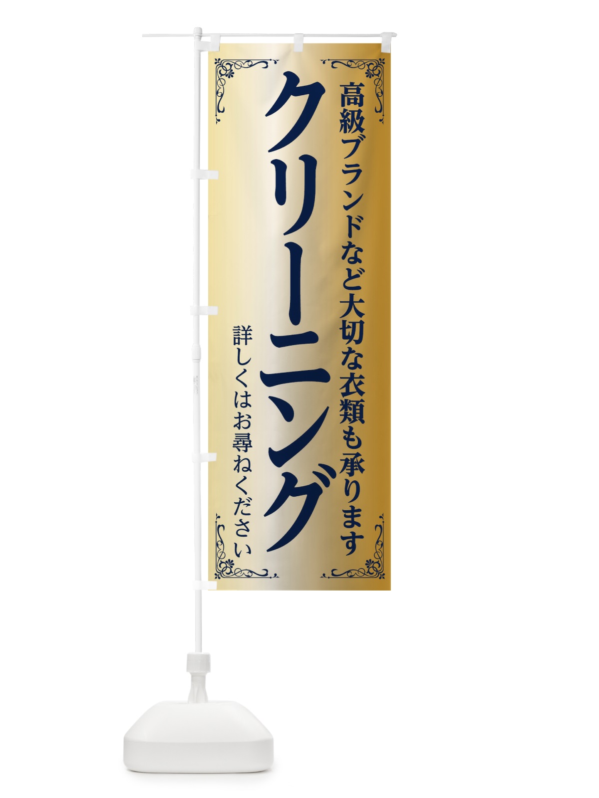 のぼり クリーニング のぼり旗 1Y6C(デザイン【C】)