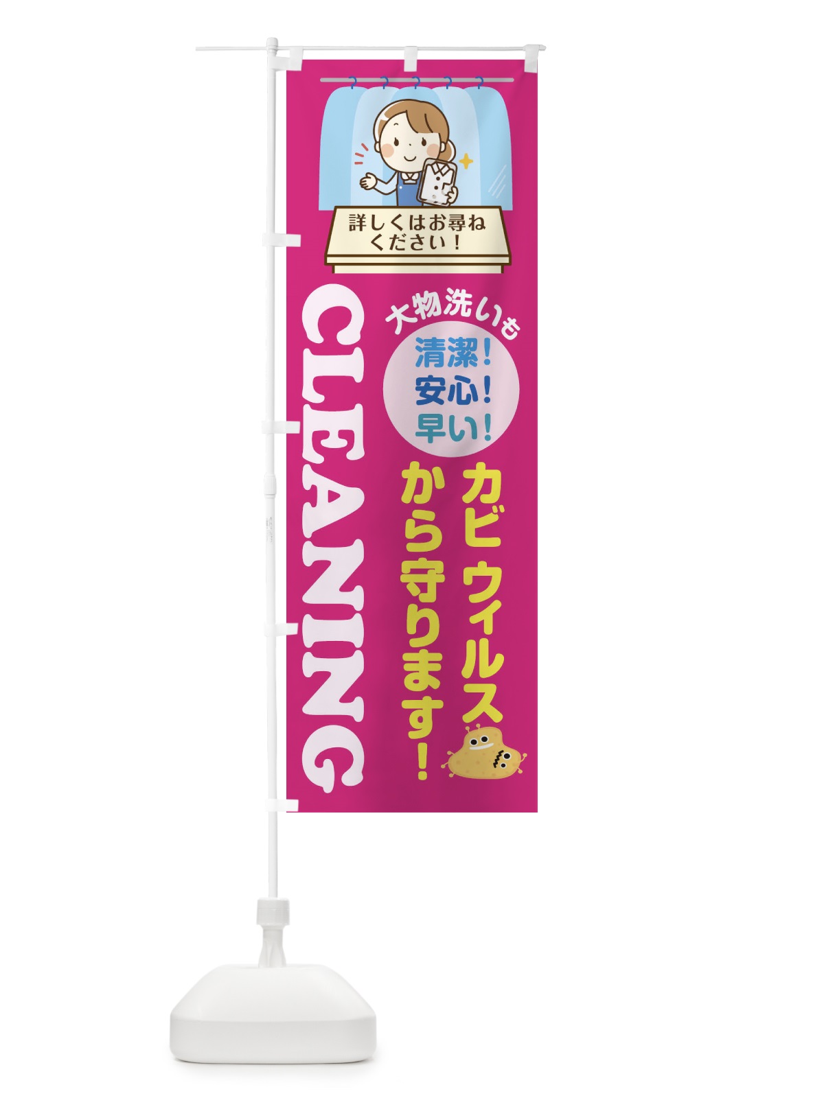 のぼり クリーニング のぼり旗 1Y6J(デザイン【A】)