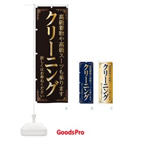 のぼり クリーニング のぼり旗 1Y6L