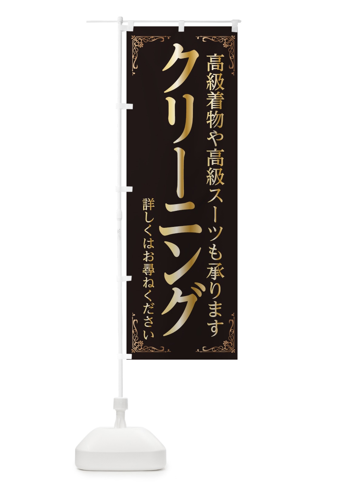 のぼり クリーニング のぼり旗 1Y6L(デザイン【A】)