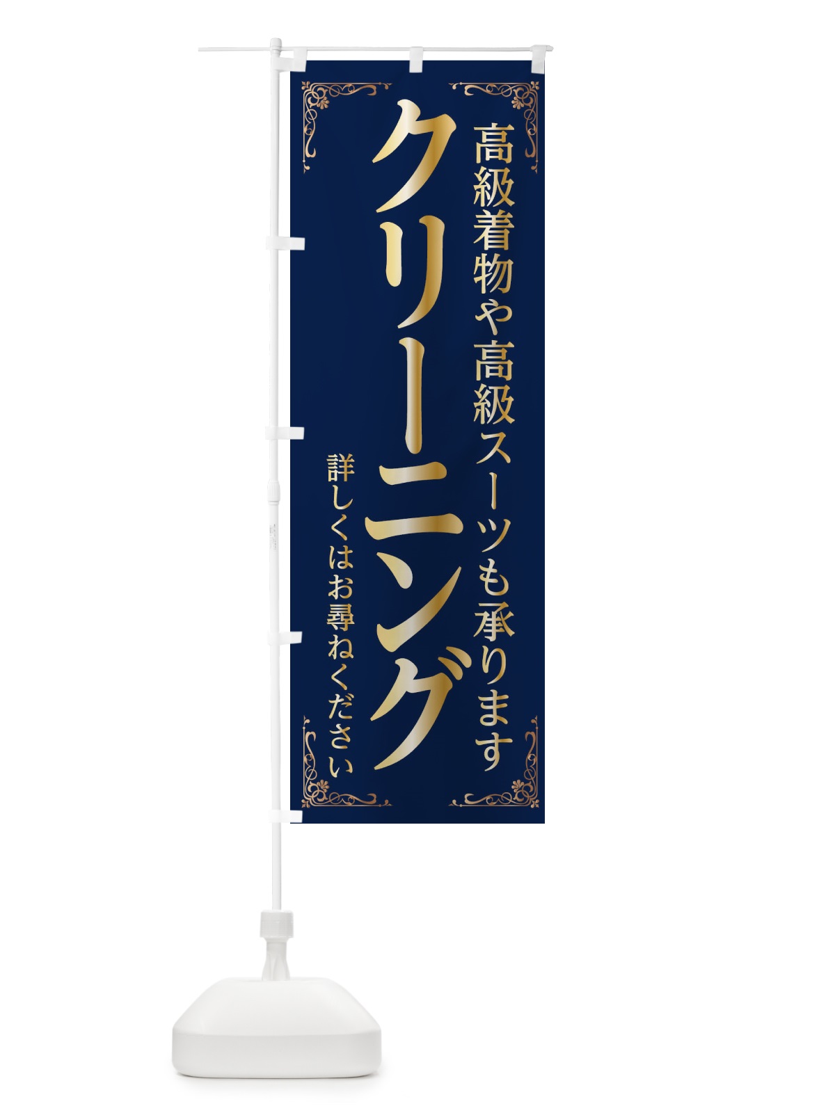 のぼり クリーニング のぼり旗 1Y6L(デザイン【B】)