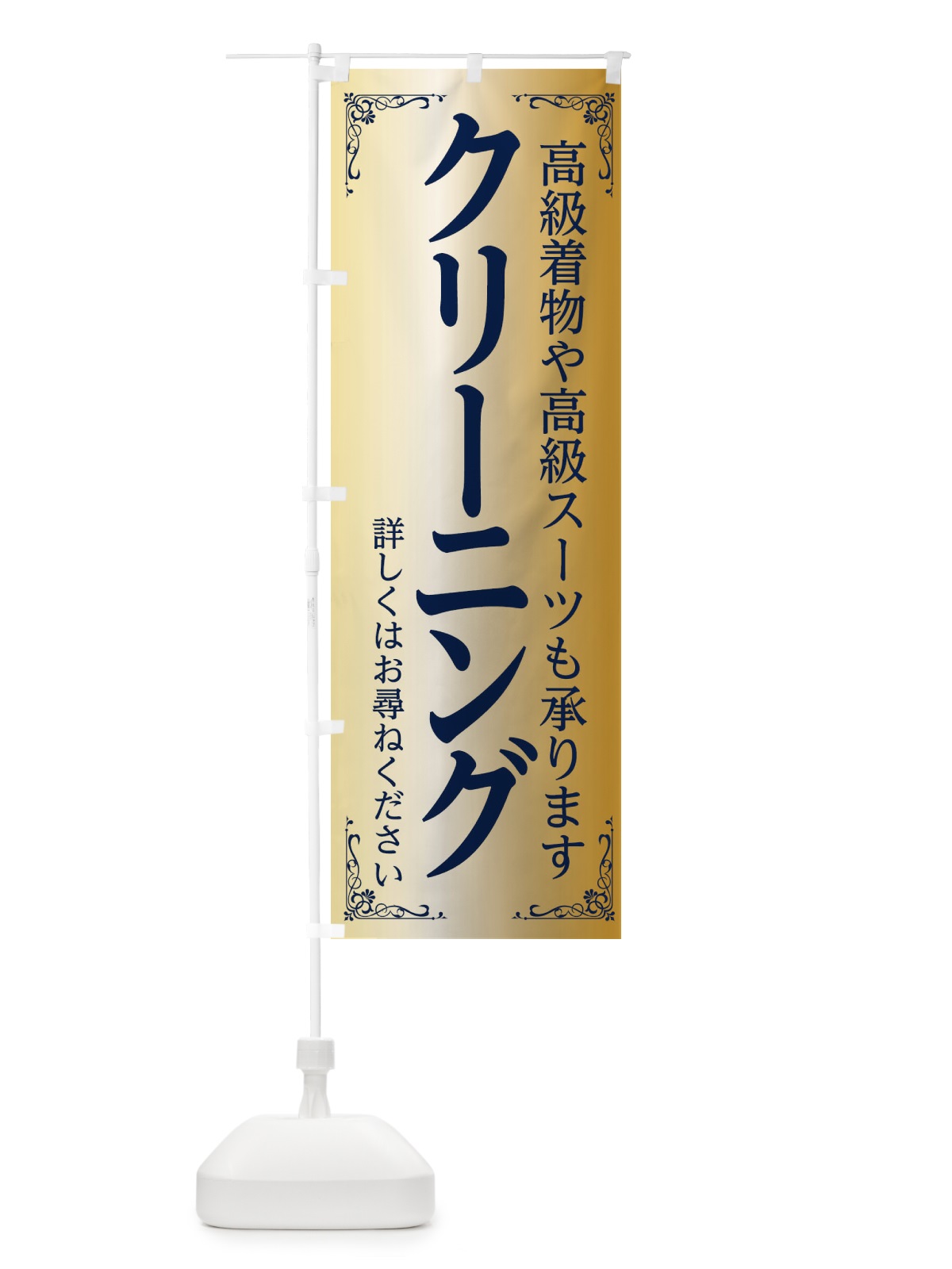 のぼり クリーニング のぼり旗 1Y6L(デザイン【C】)