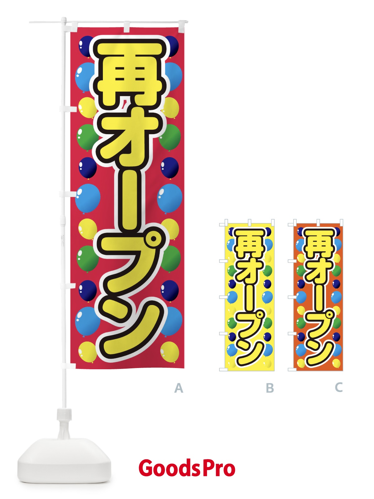 のぼり 再オープン のぼり旗 1Y6P