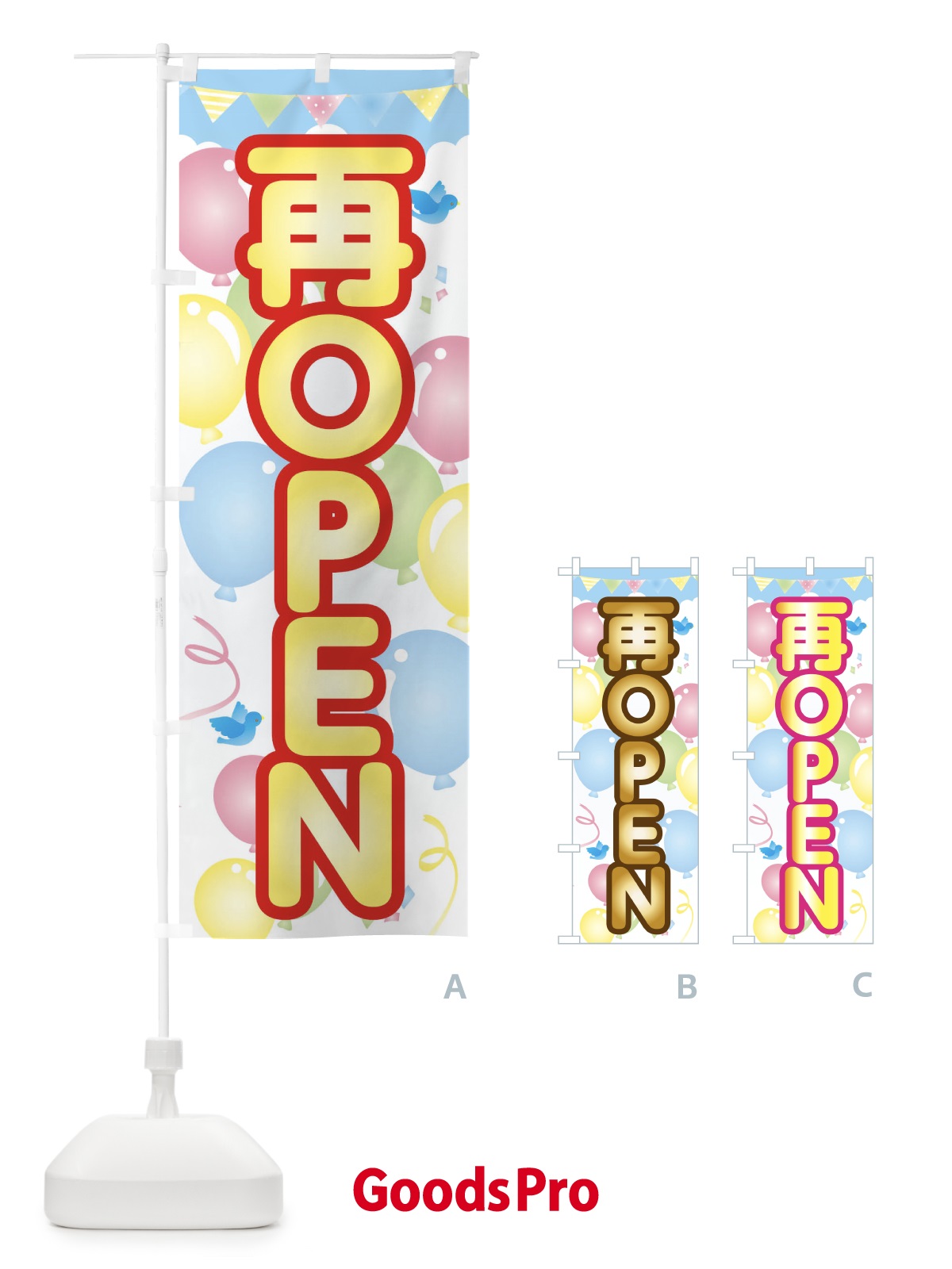 のぼり 再ＯＰＥＮ のぼり旗 1Y6R