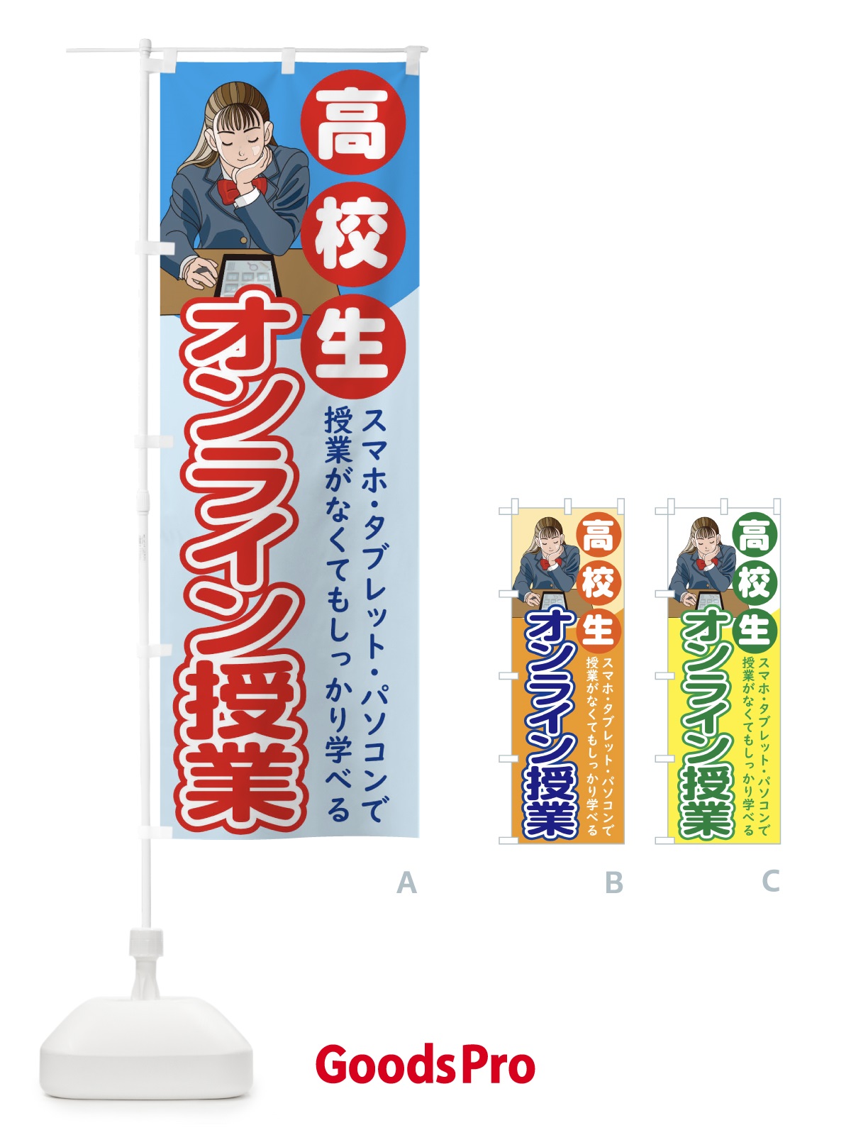 のぼり 高校生オンライン教室 のぼり旗 1Y72