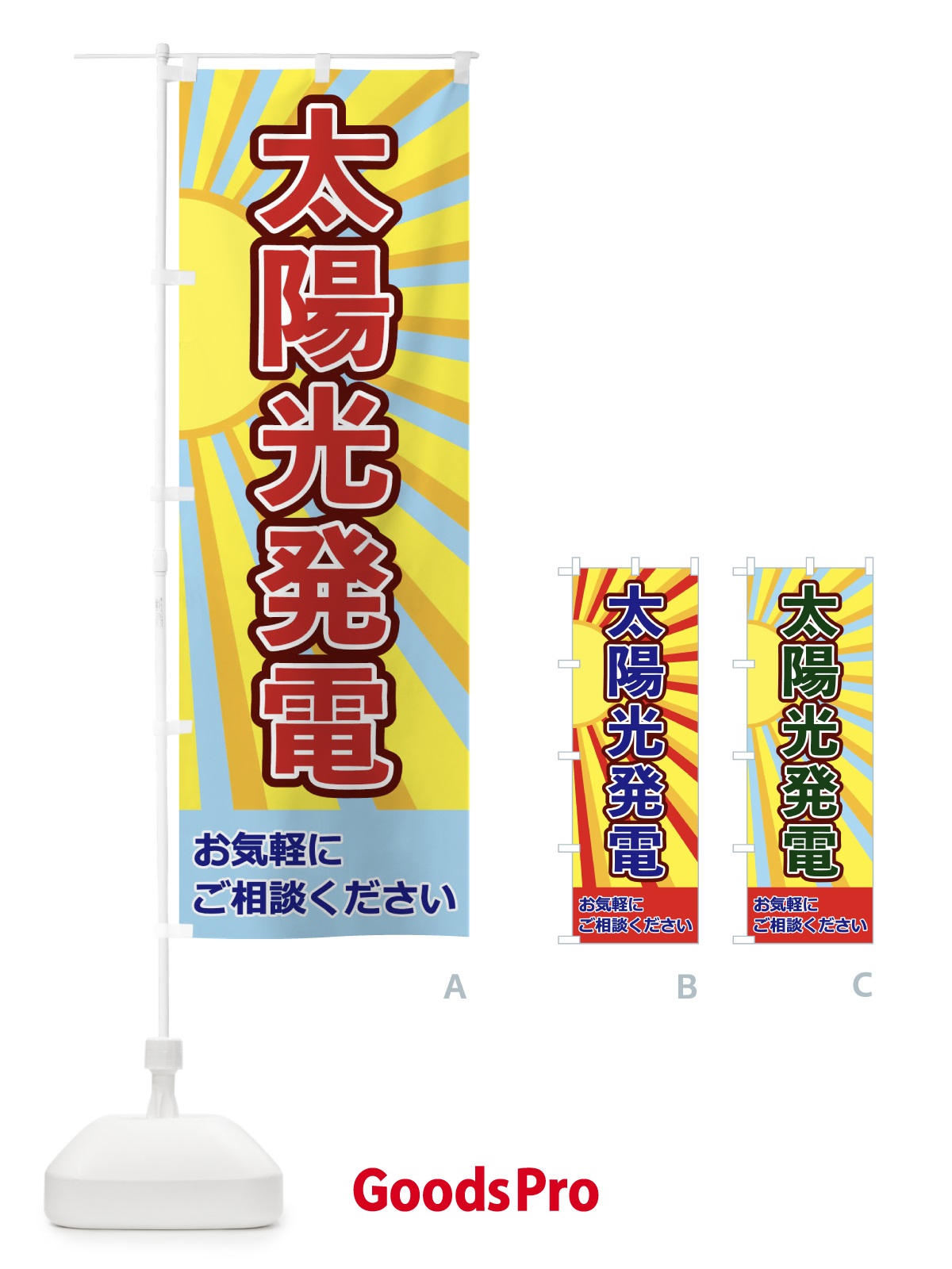 のぼり 太陽光発電 のぼり旗 1Y78