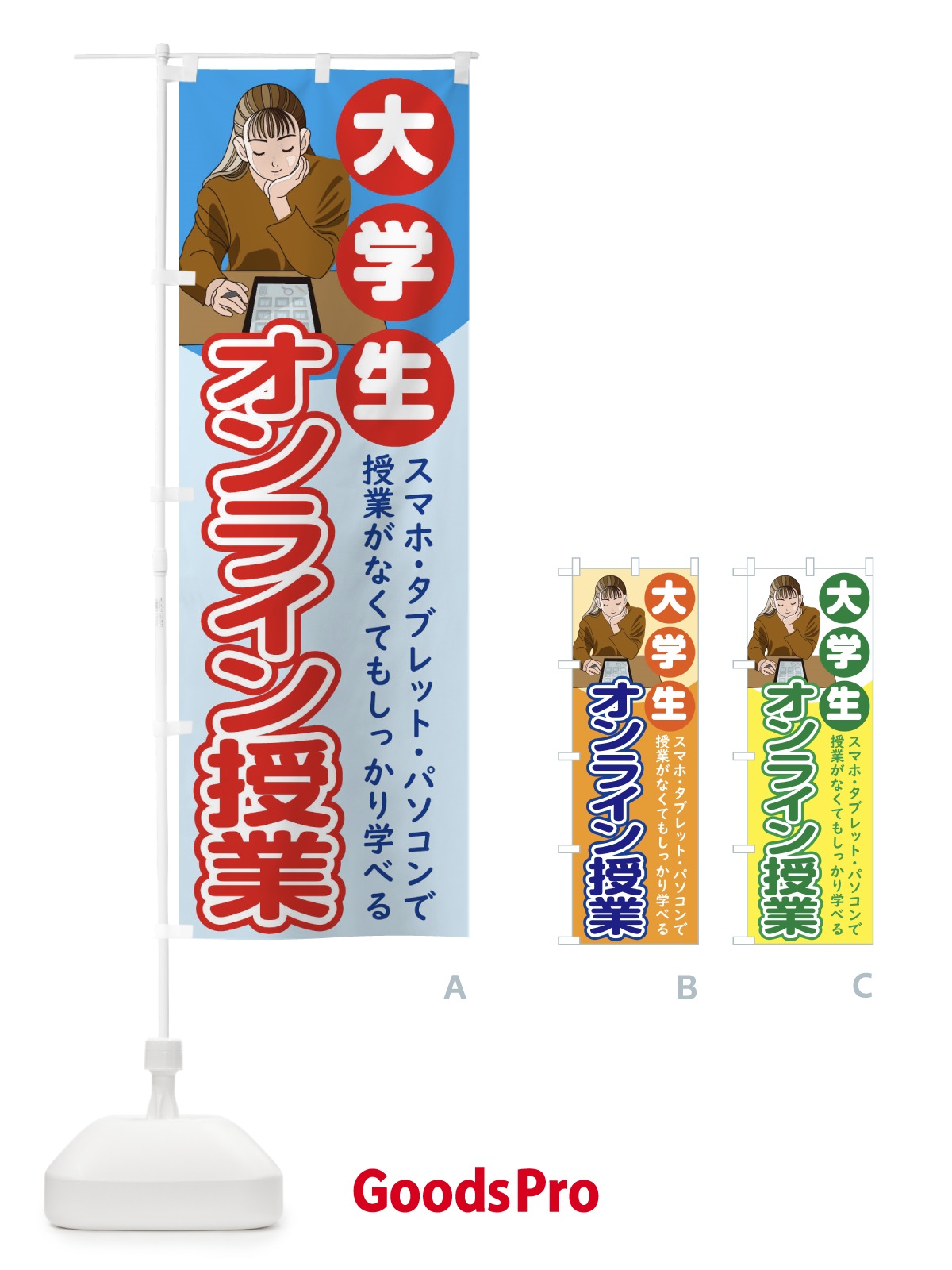のぼり 大学生オンライン教室 のぼり旗 1Y7E