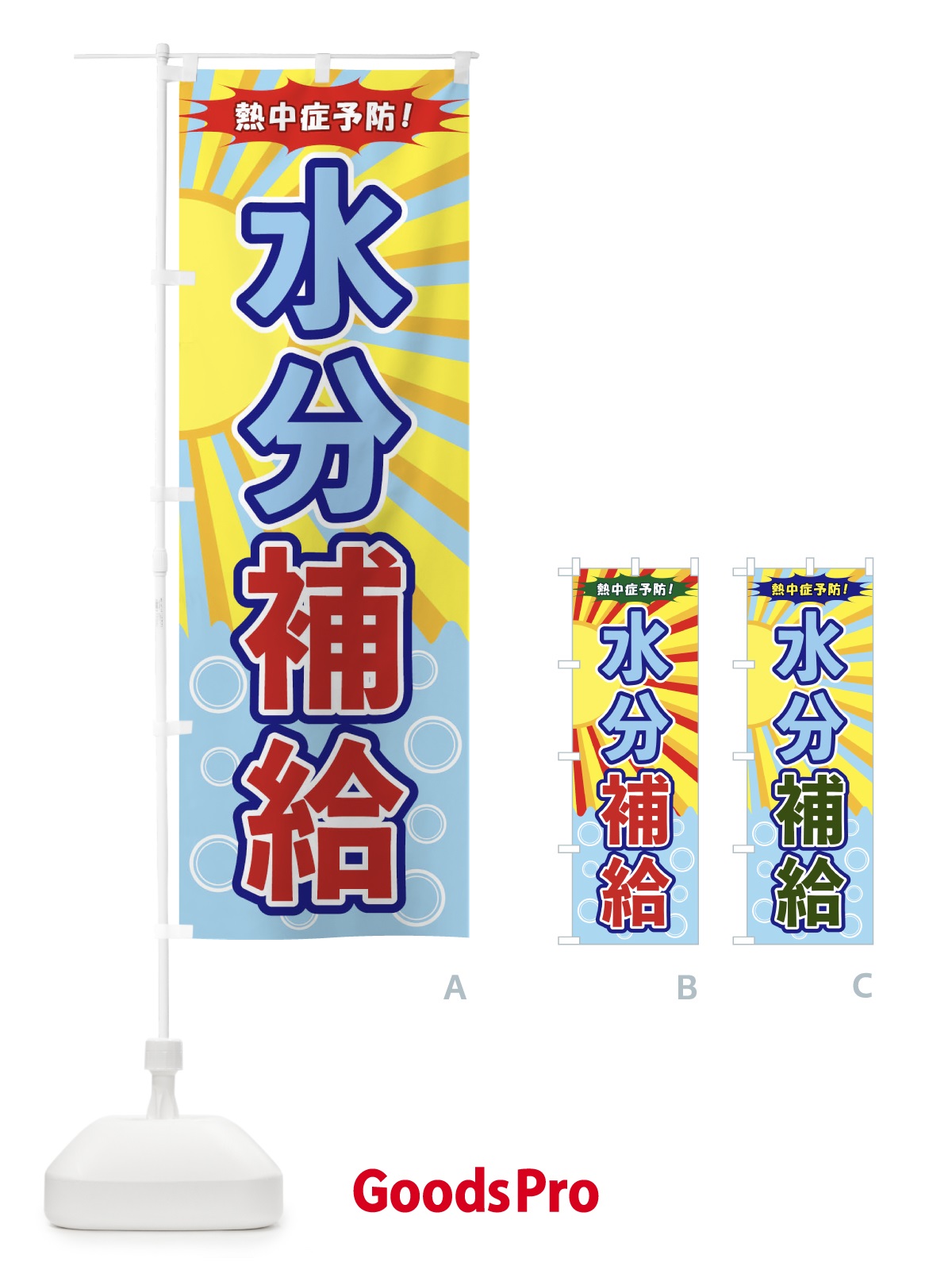 のぼり 水分補給 のぼり旗 1Y7J