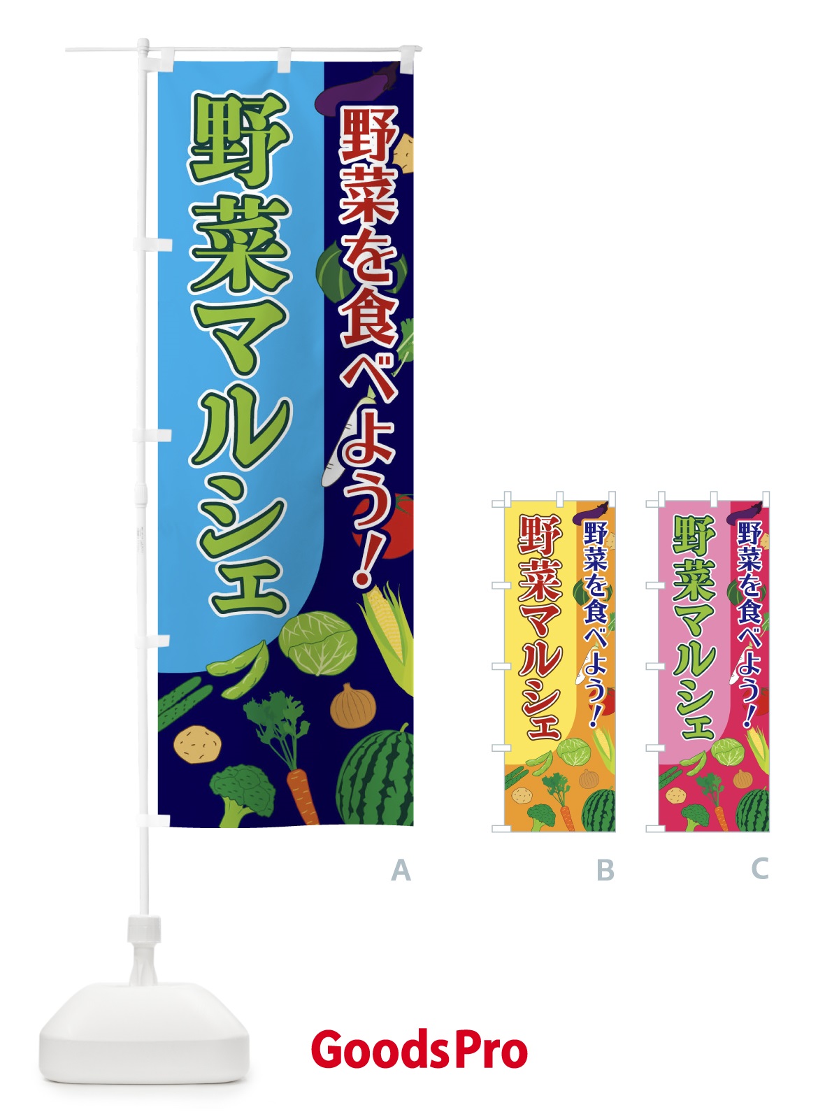 のぼり 野菜マルシェ のぼり旗 1Y7R