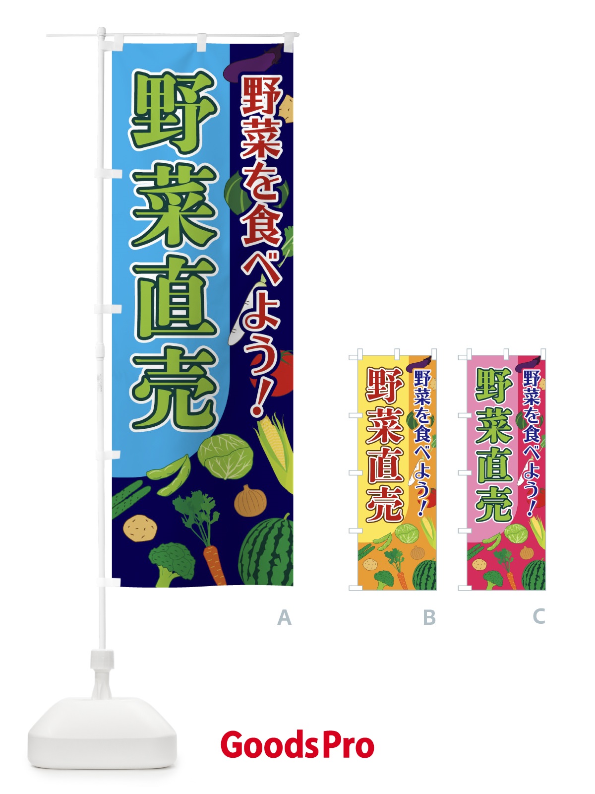 のぼり 野菜直売 のぼり旗 1Y7U