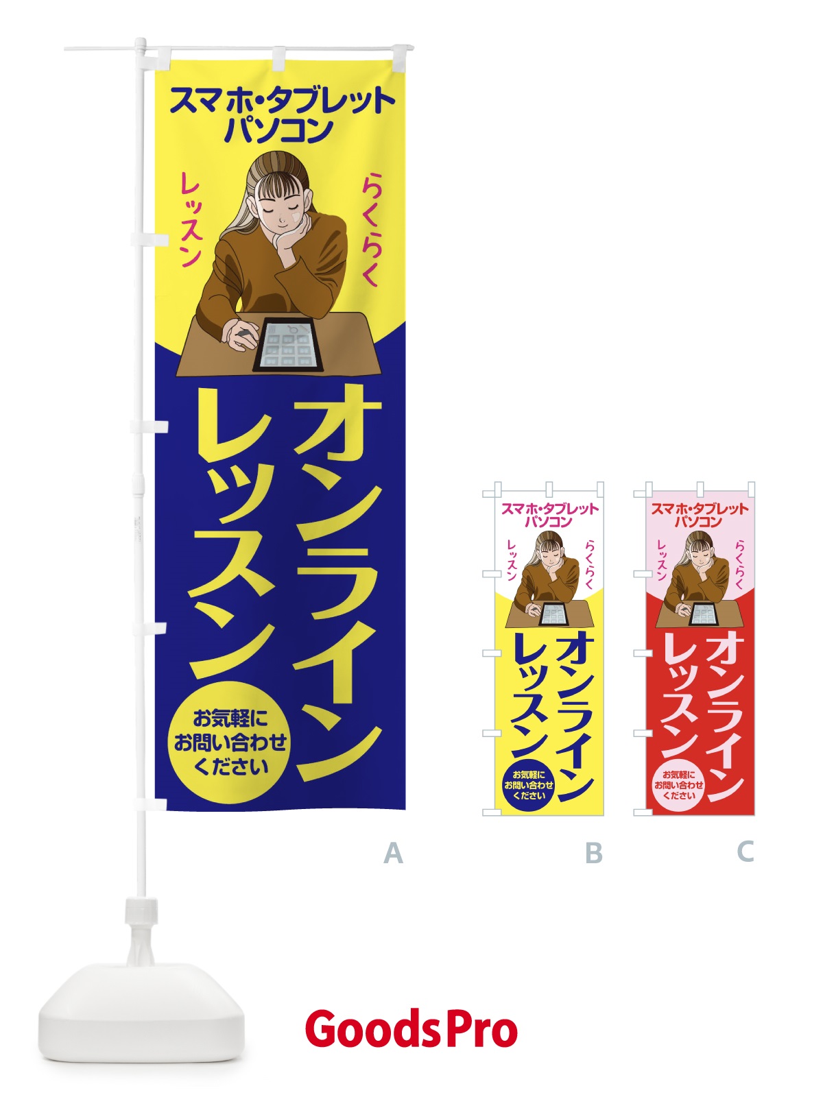 のぼり オンラインレッスン のぼり旗 1Y7Y