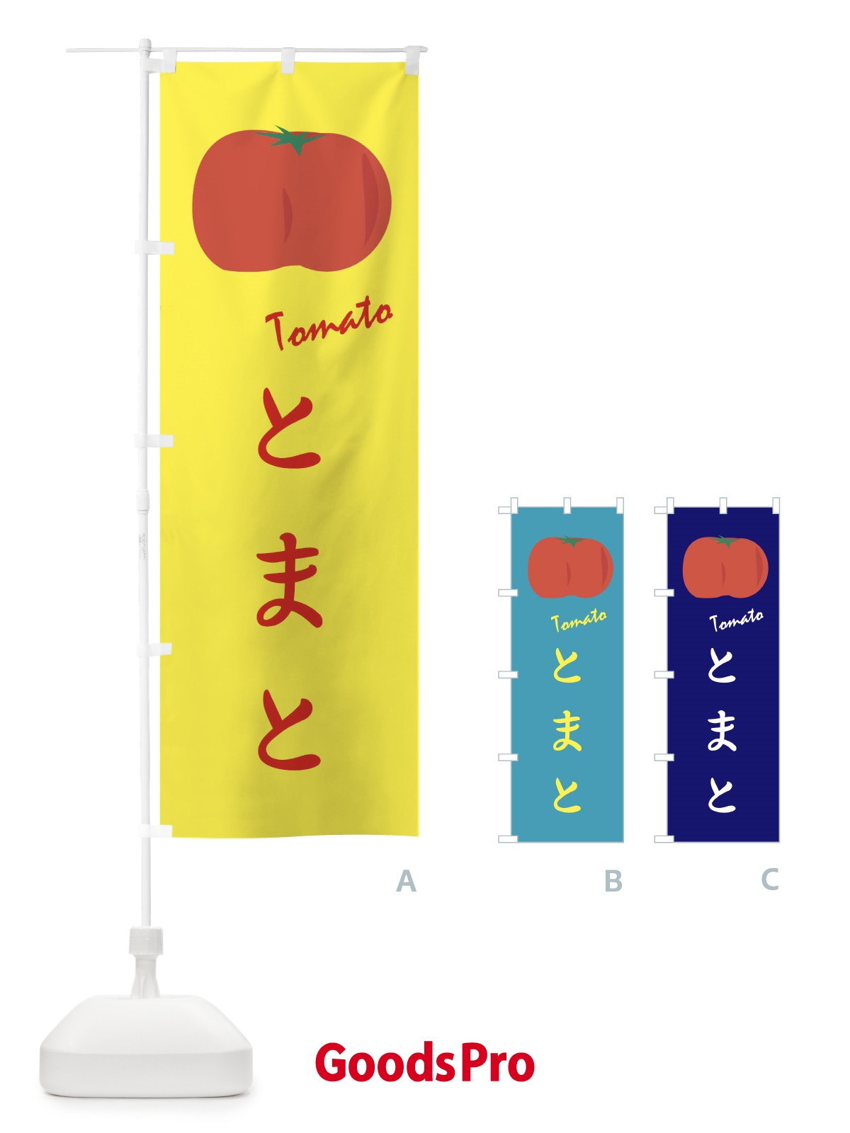 のぼり とまと のぼり旗 1Y9A