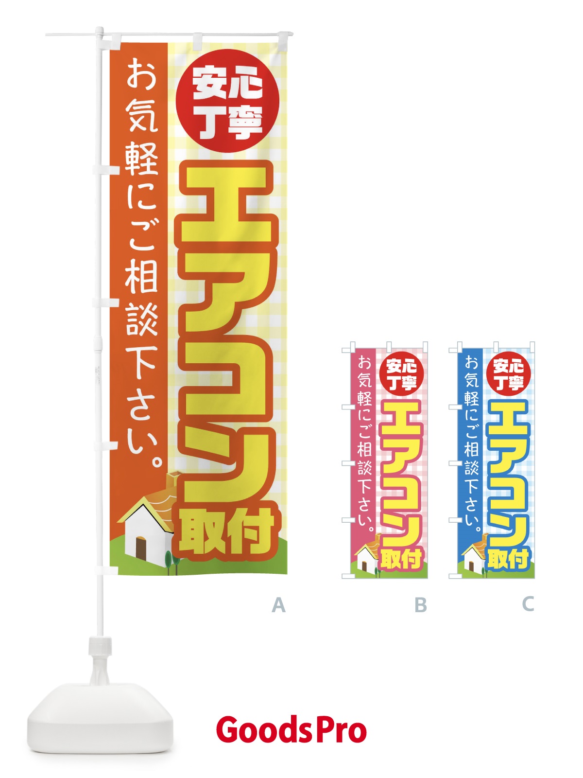 のぼり エアコン取り付け のぼり旗 1Y9J