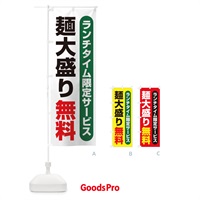 のぼり 麺大盛り無料 のぼり旗 1Y9N