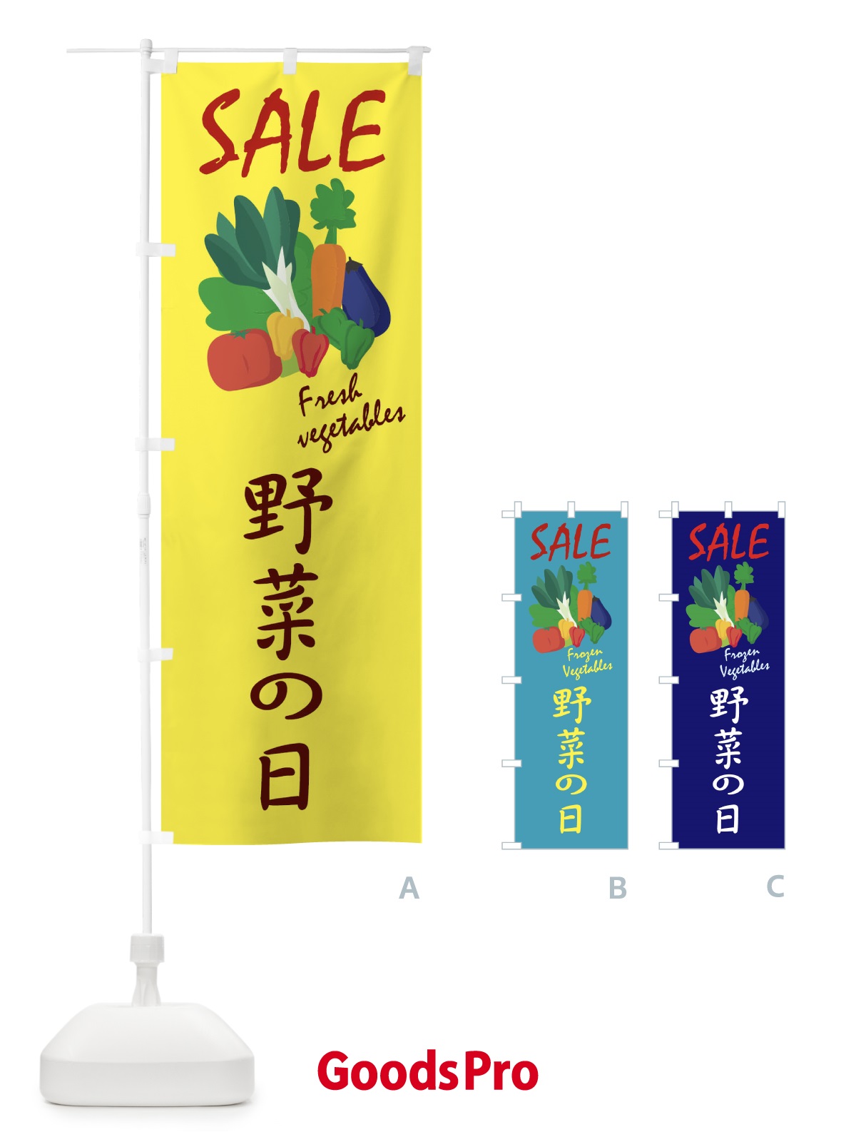 のぼり 野菜の日セール のぼり旗 1Y9X