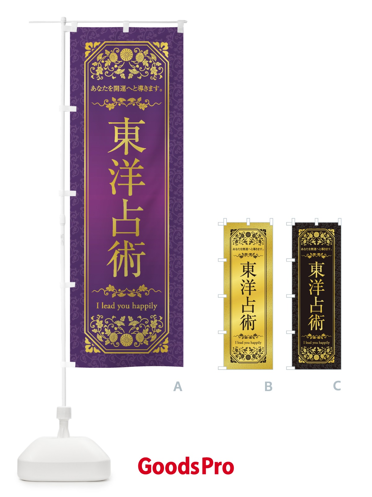 のぼり 東洋占術 のぼり旗 1YAG