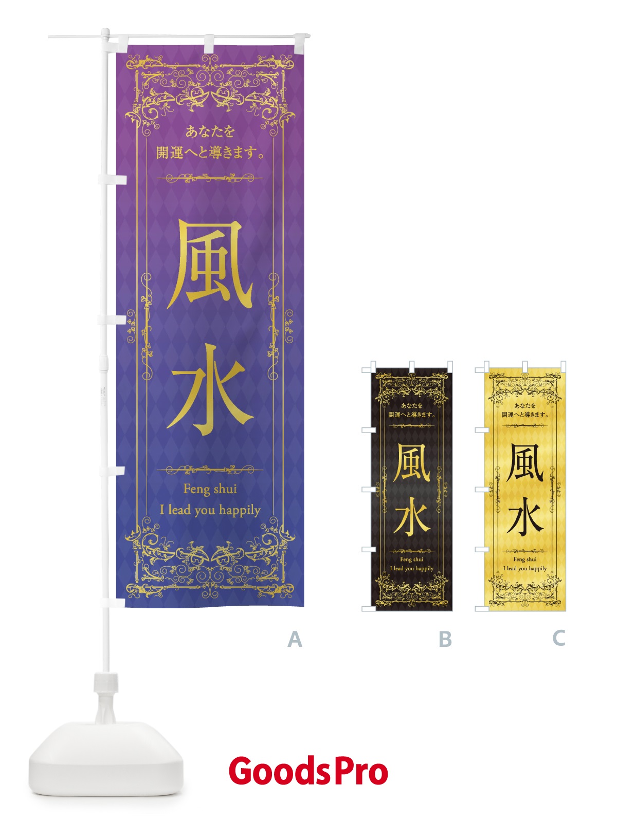 のぼり 風水 のぼり旗 1YAW