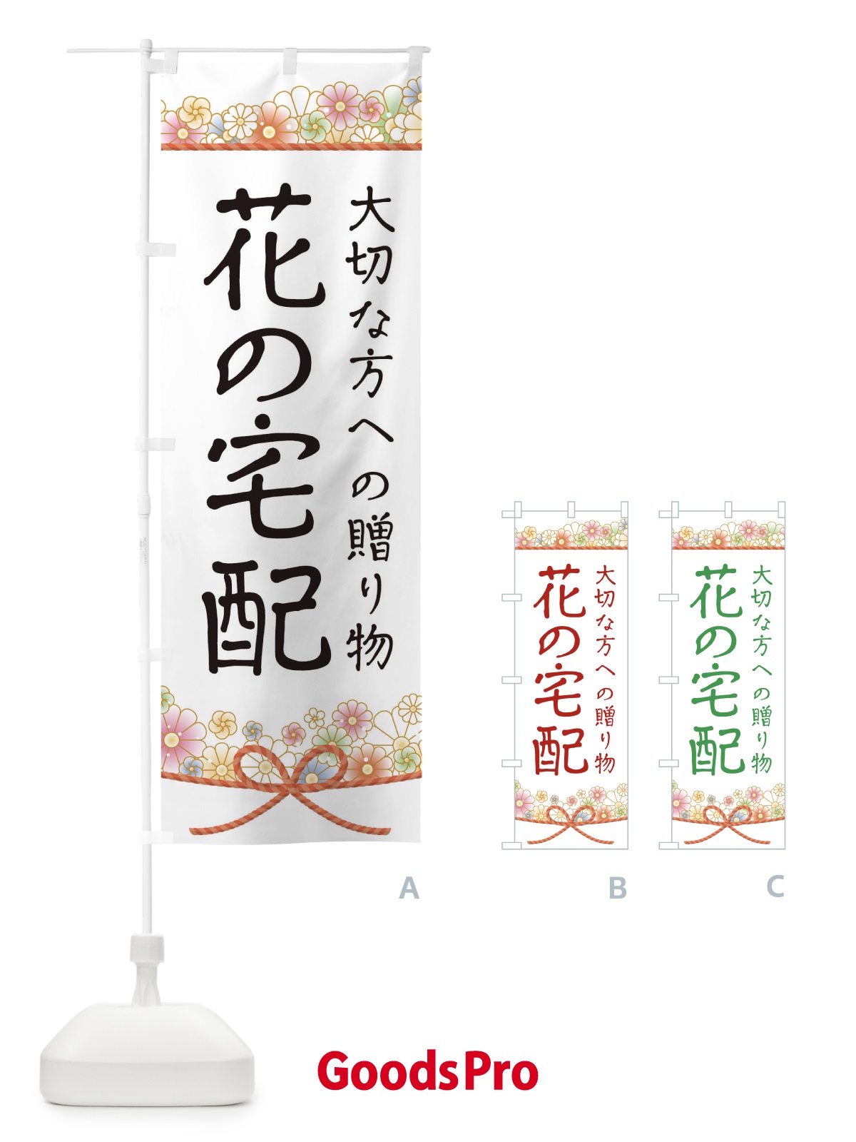 のぼり 花の宅配 のぼり旗 1YCE