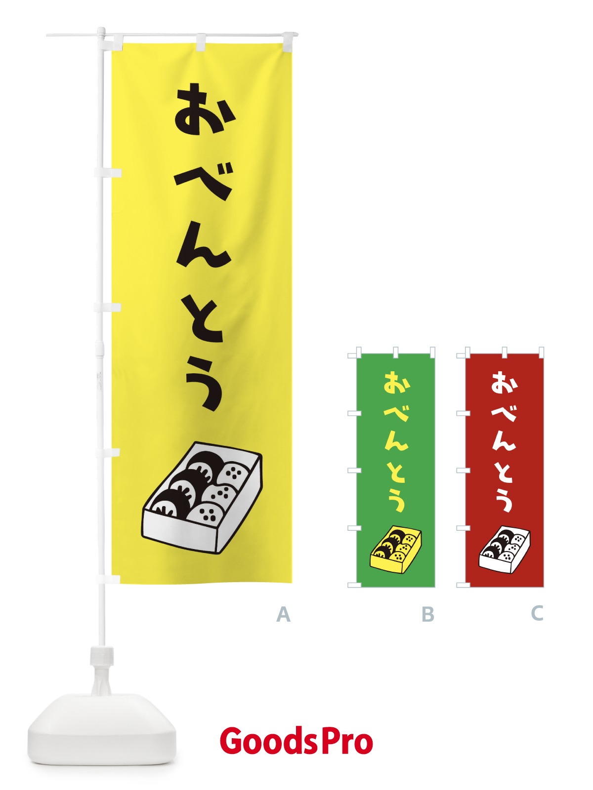のぼり おべんとう のぼり旗 1YF8