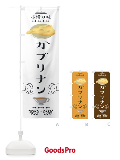 のぼり カブリナン のぼり旗 1YFJ