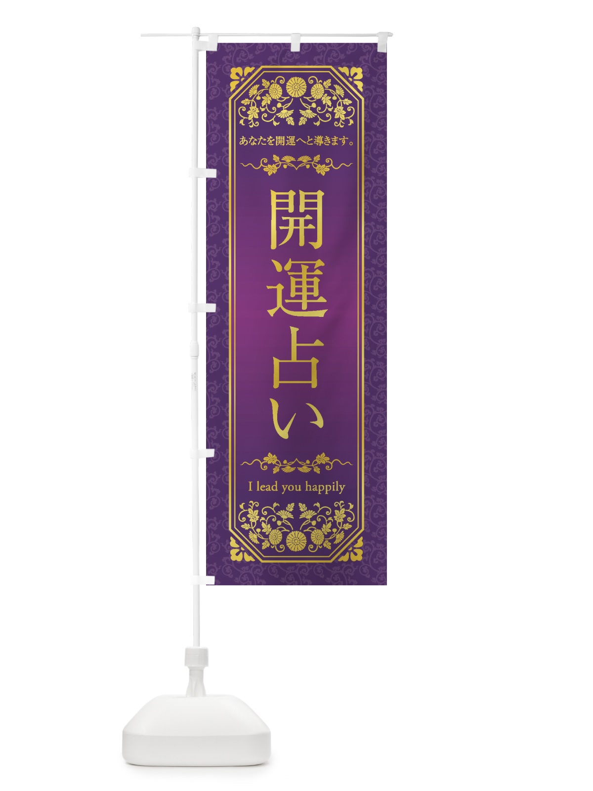 のぼり 開運占い のぼり旗 1YG0(デザイン【A】)