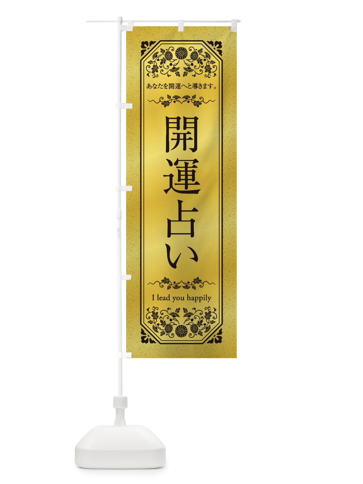 のぼり 開運占い のぼり旗 1YG0(デザイン【B】)