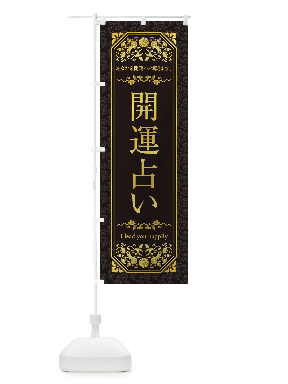 のぼり 開運占い のぼり旗 1YG0(デザイン【C】)