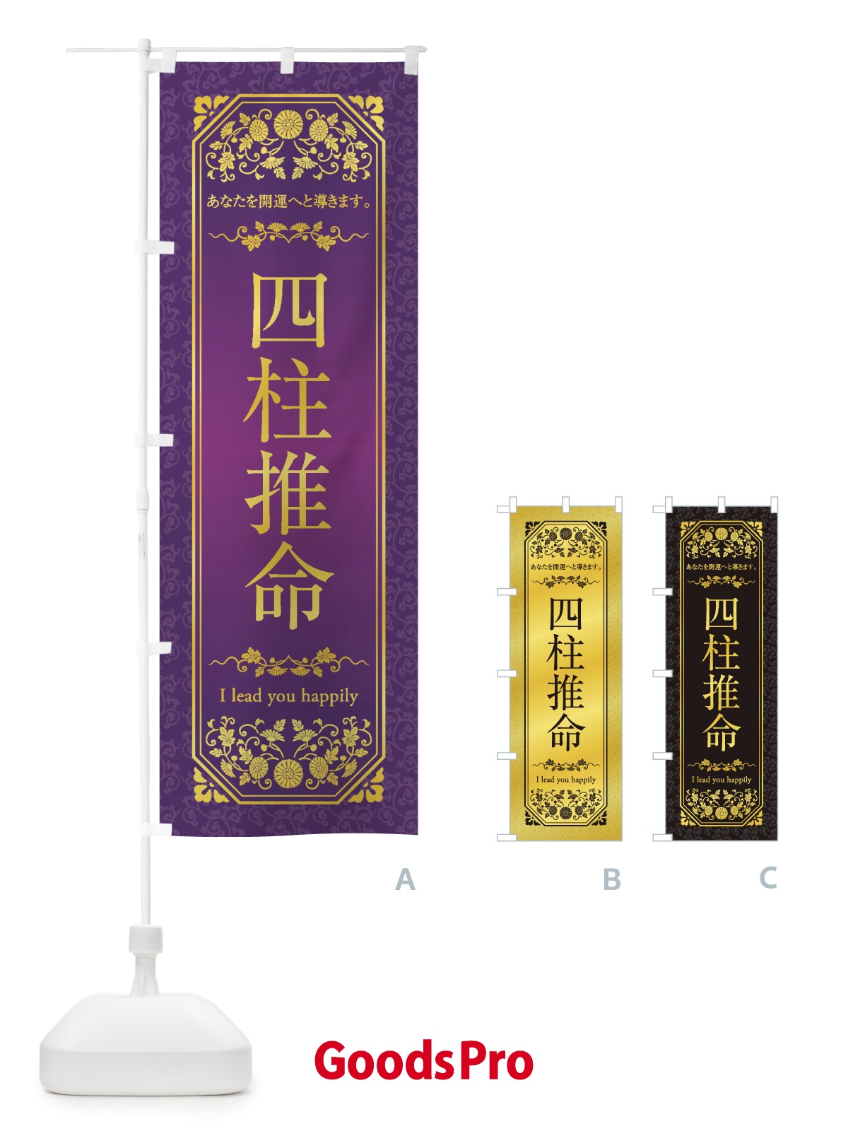 のぼり 四柱推命 のぼり旗 1YGF