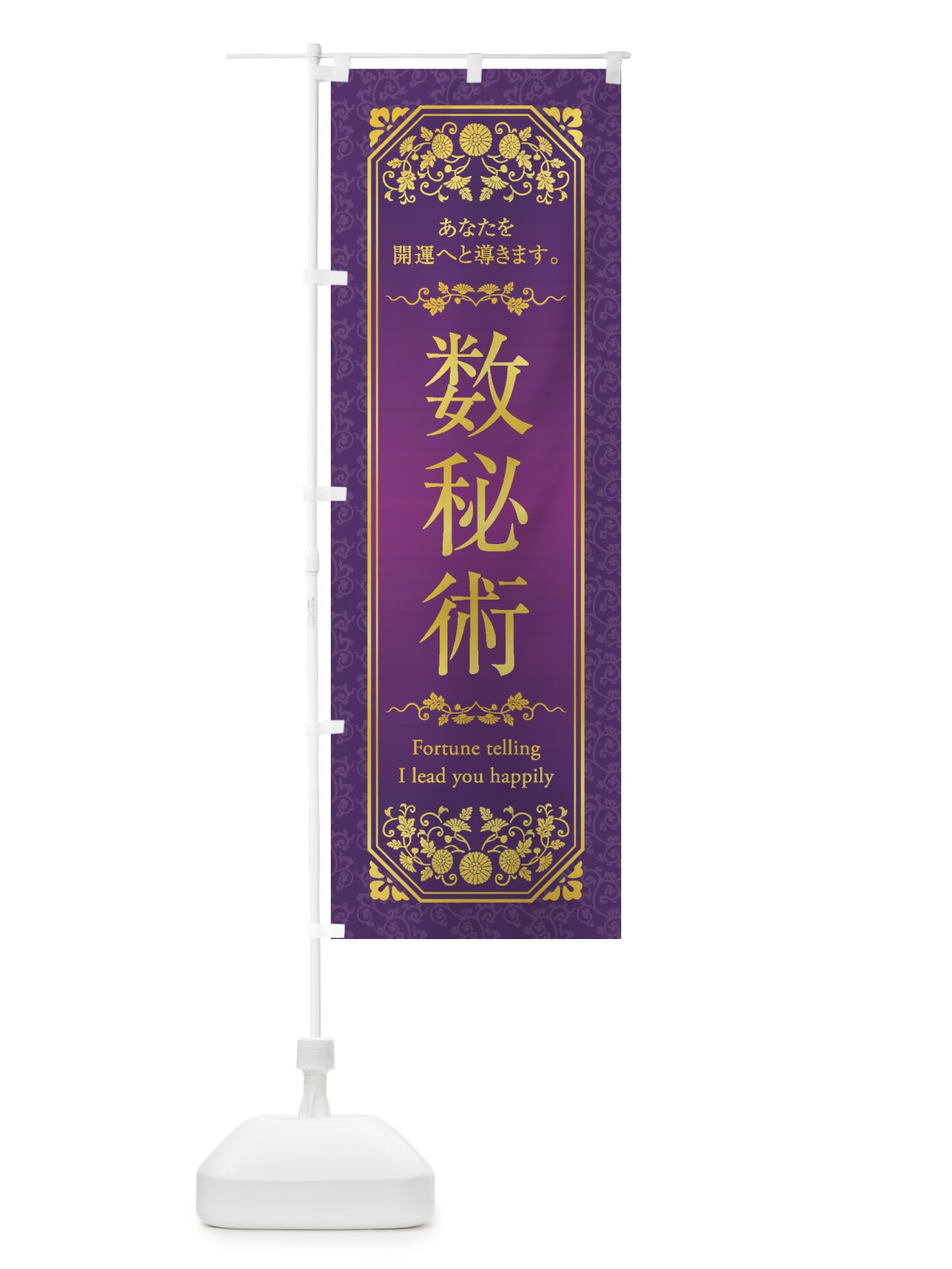 のぼり 数秘術 のぼり旗 1YGR(デザイン【A】)