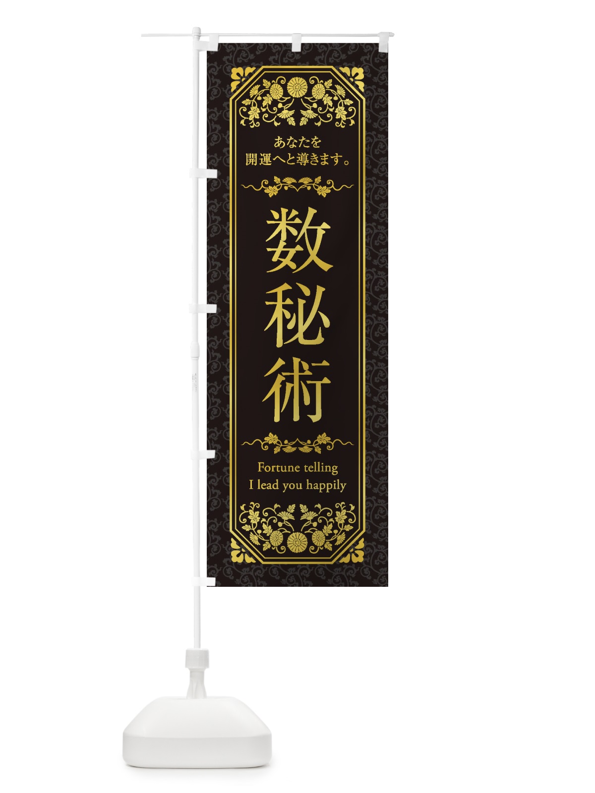 のぼり 数秘術 のぼり旗 1YGR(デザイン【C】)