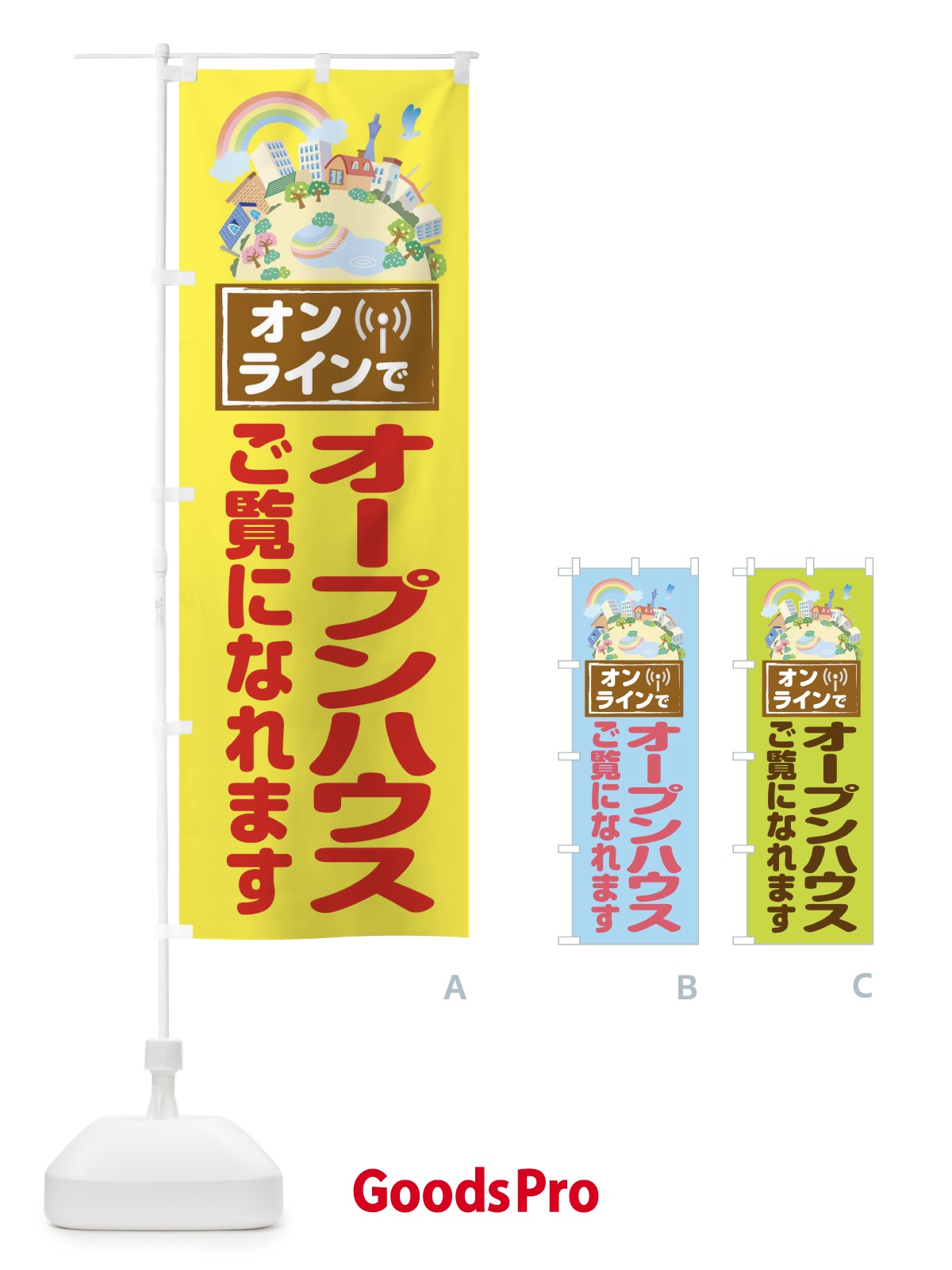 のぼり オンラインでオープンハウス のぼり旗 1YHE